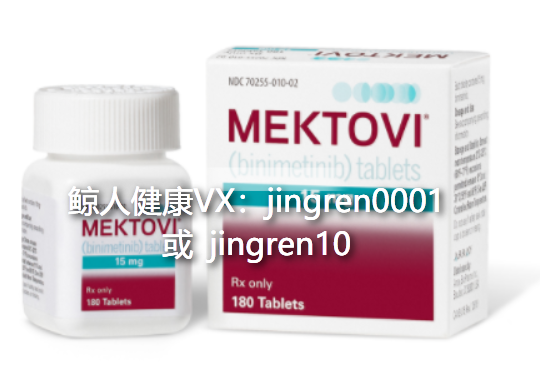 比美替尼（贝美替尼,Binimetinib）您需要这样服用