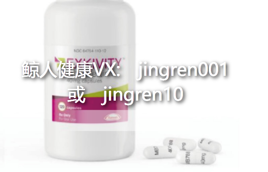 莫博替尼（TAK-788）副作用大吗？效果如何
