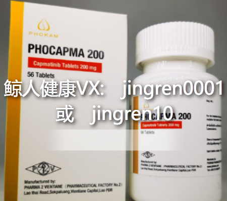 卡马替尼（Capmatinib）为肺癌患者抗癌之路带来新希望