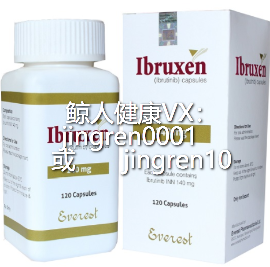 印度依鲁替尼(伊布替尼Ibrutinib)要吃几个疗程？