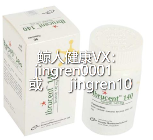 伊布替尼需要服用多久？一个月多钱？