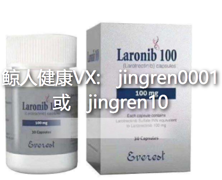 拉罗替尼降价了吗？代购拉罗替尼多钱