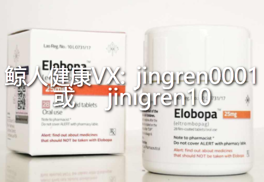 印度艾曲波帕有效果吗？哪里印度代购好