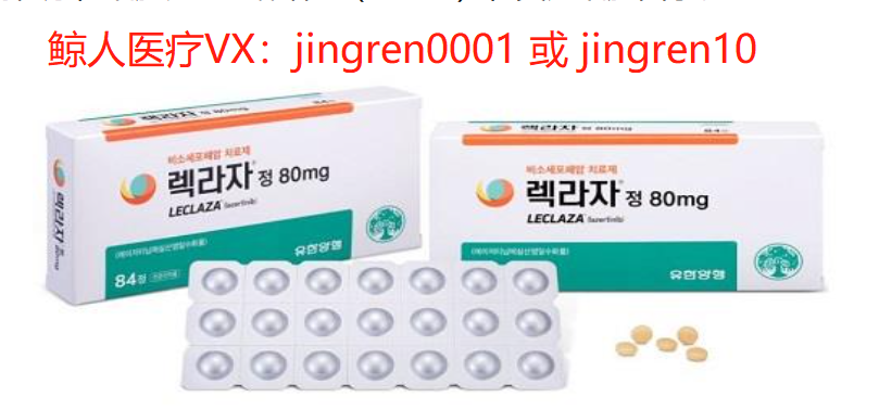 Lazertinib 拉泽替尼（Leclaza）每天需要服用几粒？需要服用多久？