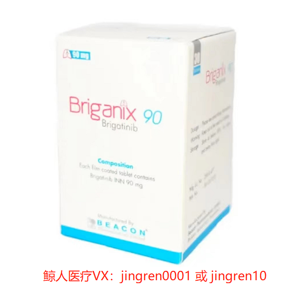 布格替尼Brigatinib是什么药？布格替尼Brigatinib对肺癌患者治疗有帮助