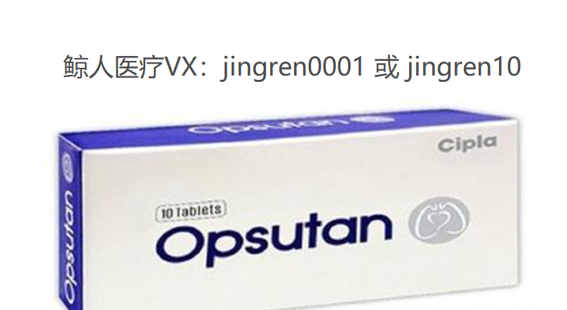 印度马昔腾坦macitentan多少钱一盒？