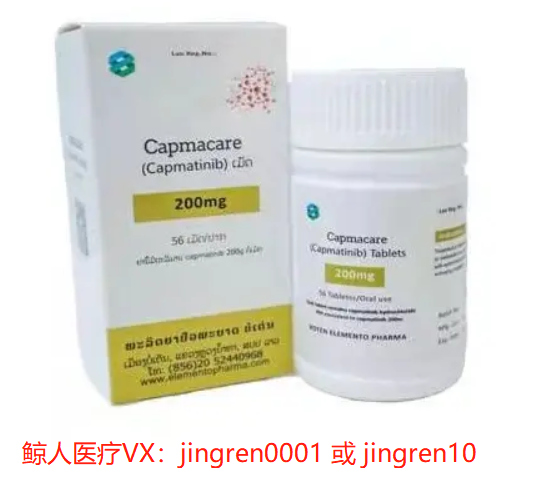 卡玛替尼成为性MET外显子14跳跃缺失的非小细胞肺癌首先治疗药物之一