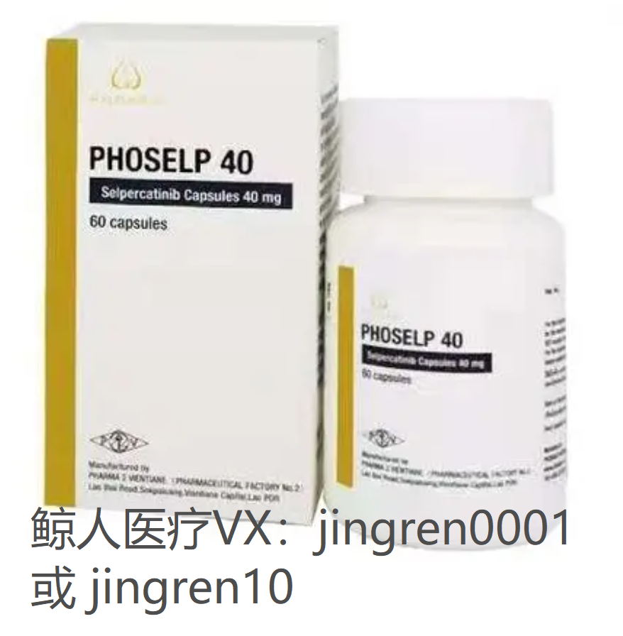塞尔帕替尼终于获批上市，印度塞尔帕替尼多少钱一盒？