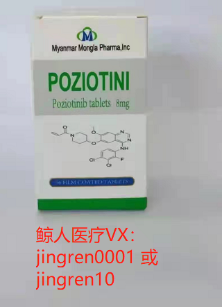 哪里能买到印度波齐替尼？波齐替尼的治疗效果好吗？