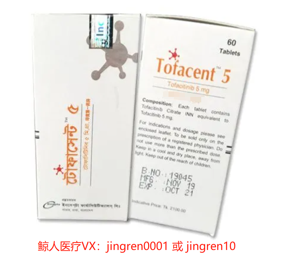 哪里可以买到印度托法替布？印度托法替布多少钱一盒？