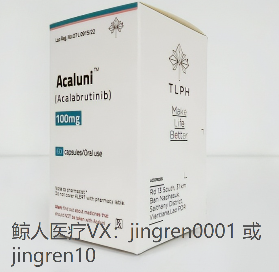 阿卡替尼（阿可替尼）中国上市的售价是多少？哪里可以买到阿卡替尼（阿可替尼）？