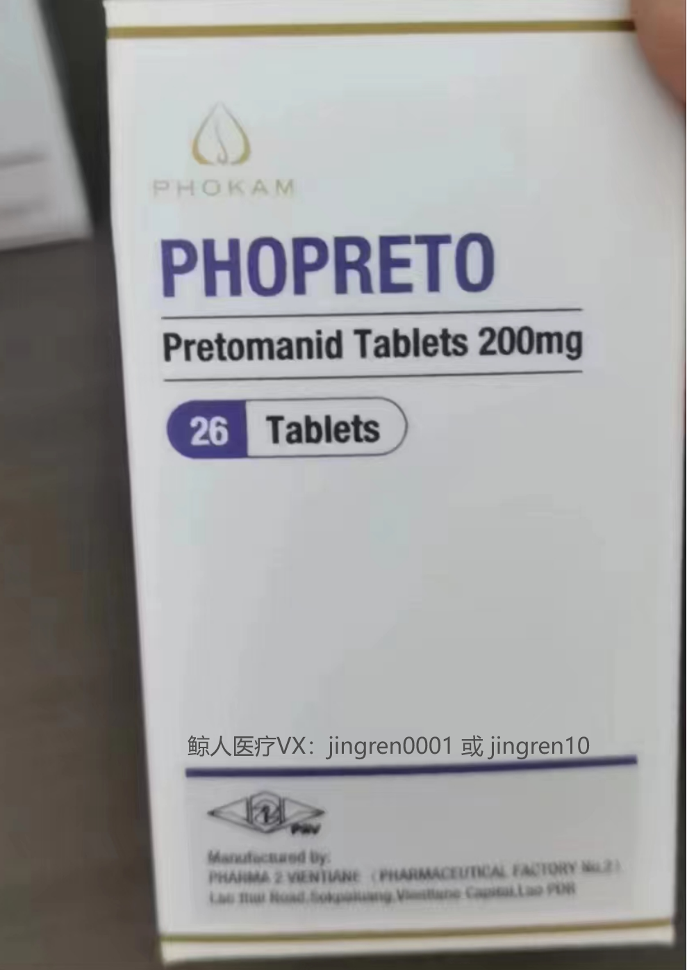 普托马尼(pretomanid,PA-824)有仿制药吗？印度普托马尼怎么买？