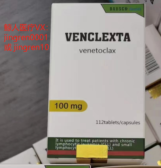 老挝仿制版的维奈托克治疗效果和原研药相比效果并不差