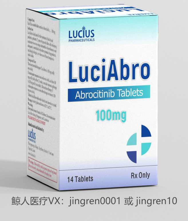 阿布昔替尼 | Abrocitinib多少钱？可以买到吗？