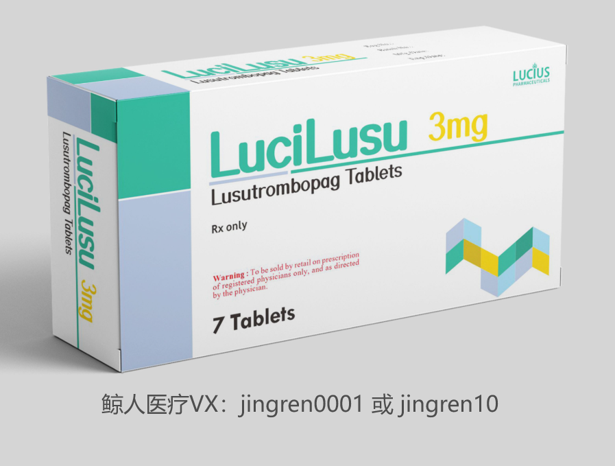 怎么服用芦曲泊帕Lusutrombopag？芦曲泊帕的服用方法是什么？