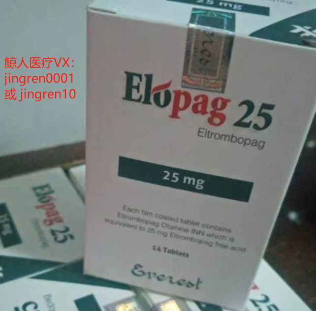 专业用于血小板减少症的治疗，还好有印度艾曲波帕