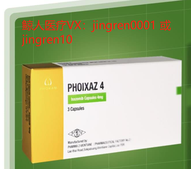 鲸人健康印度药房印度代购伊沙佐米令患者放心