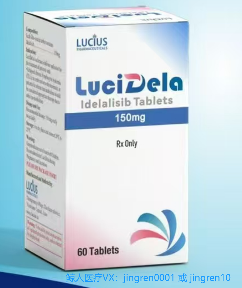 艾德拉尼ldelalisib的适应症包括哪些？