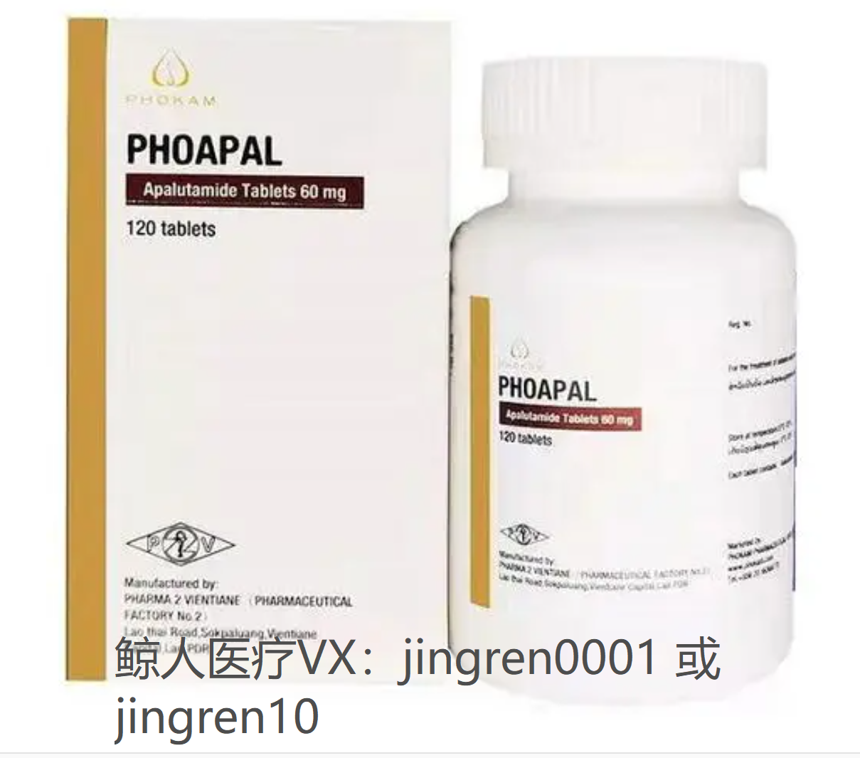 印度阿帕他胺的治疗效果和原研药是一样的吗？