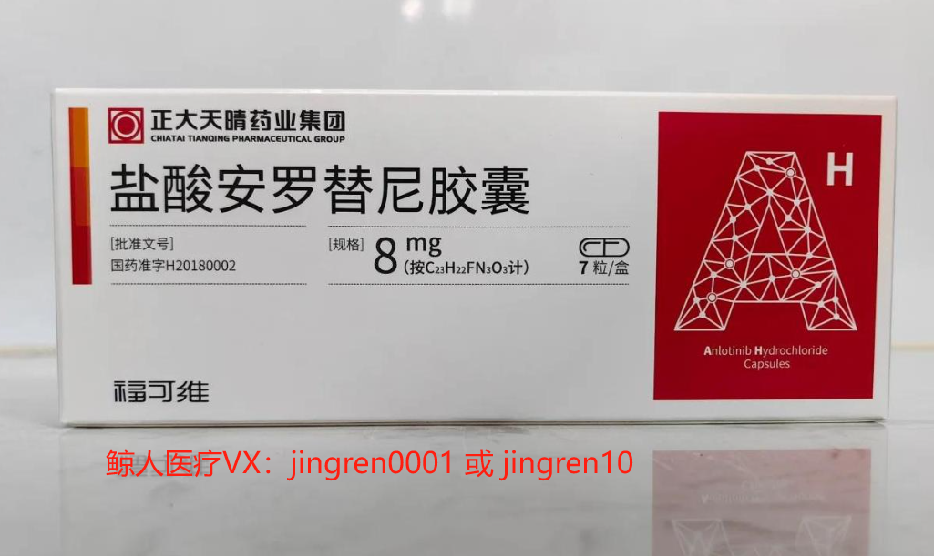 安罗替尼