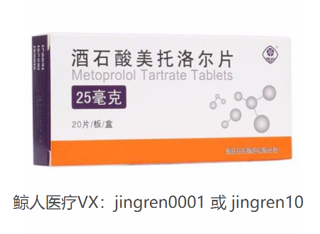 酒石酸美托洛尔